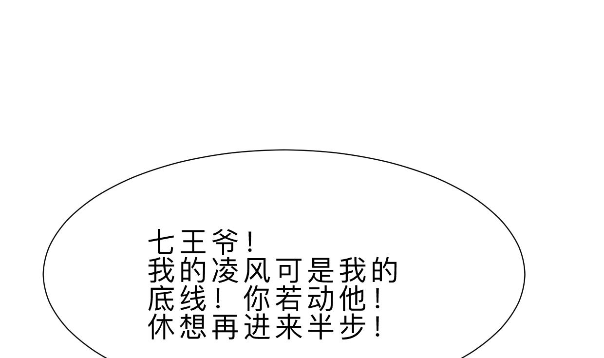 🍜养个少主斗渣男 第310话 意外中断 第35页