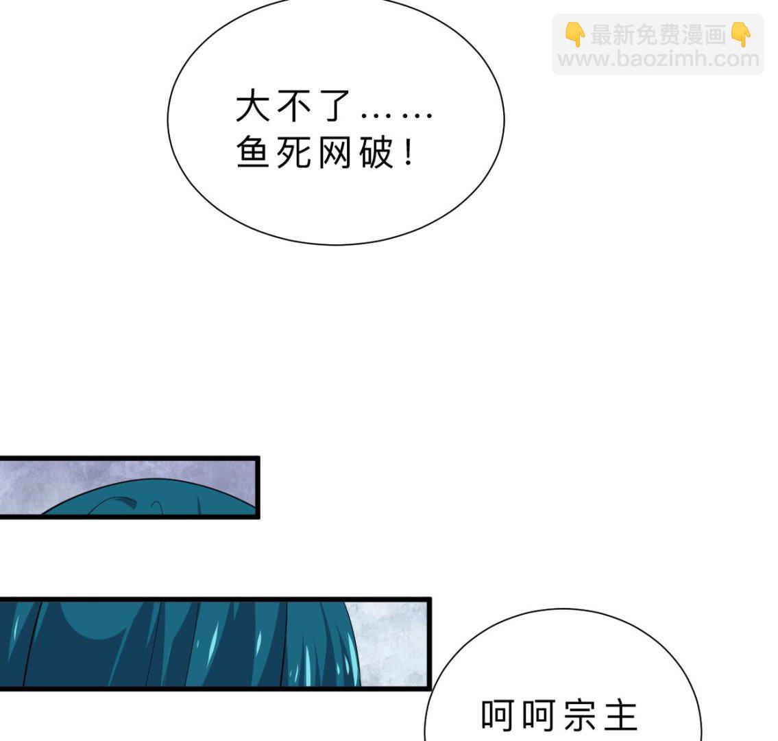 🍜养个少主斗渣男 第310话 意外中断 第38页