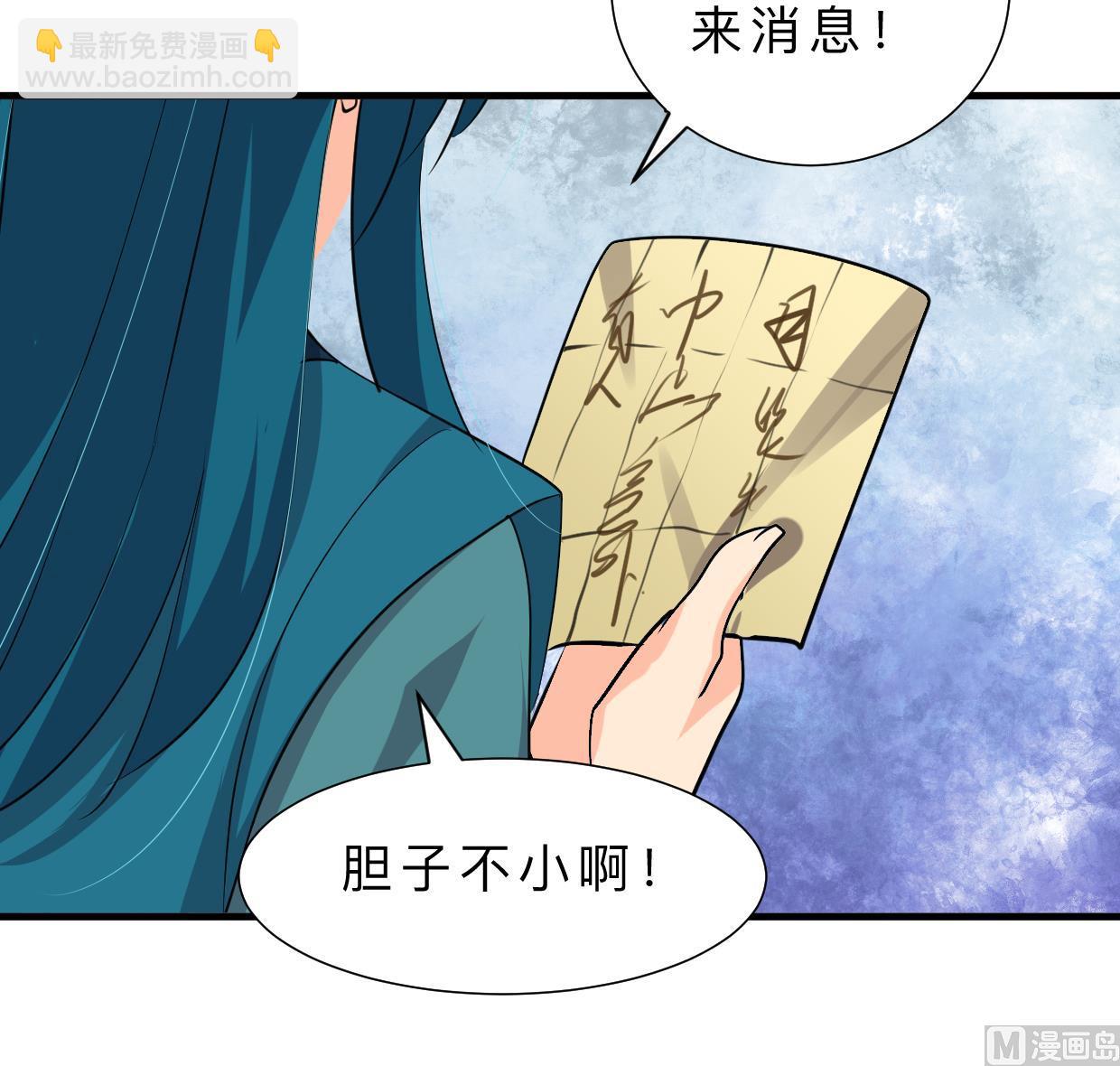 🍜养个少主斗渣男 第310话 意外中断 第39页
