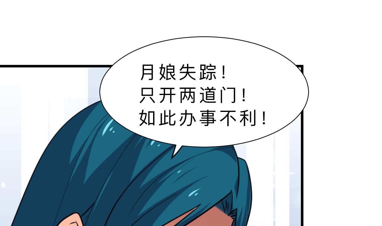 🍜养个少主斗渣男 第310话 意外中断 第40页