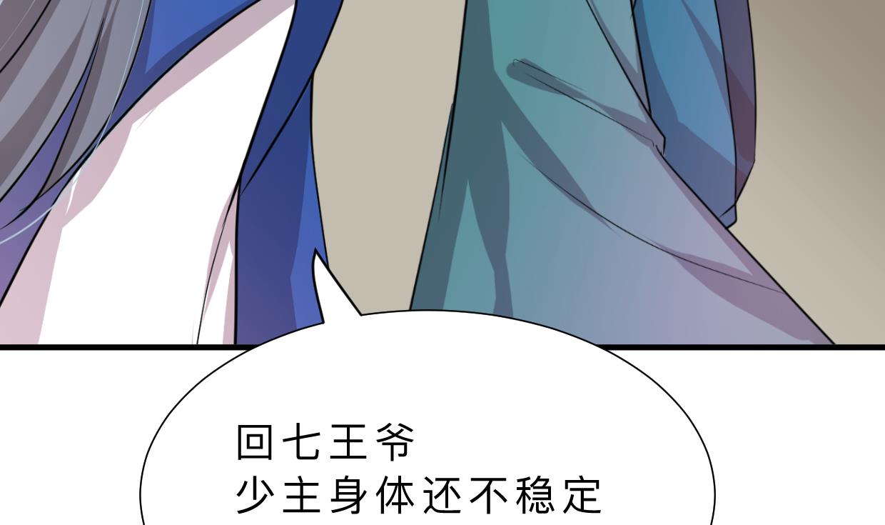 🍜养个少主斗渣男 第310话 意外中断 第47页
