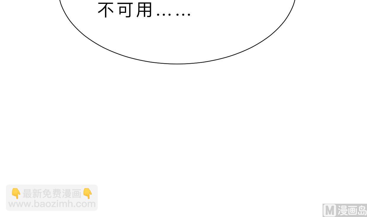 🍜养个少主斗渣男 第310话 意外中断 第48页