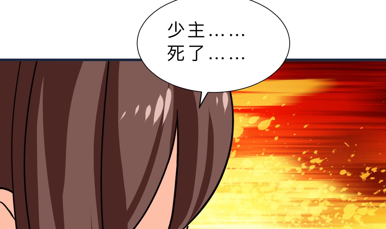 🍜养个少主斗渣男 第310话 意外中断 第8页