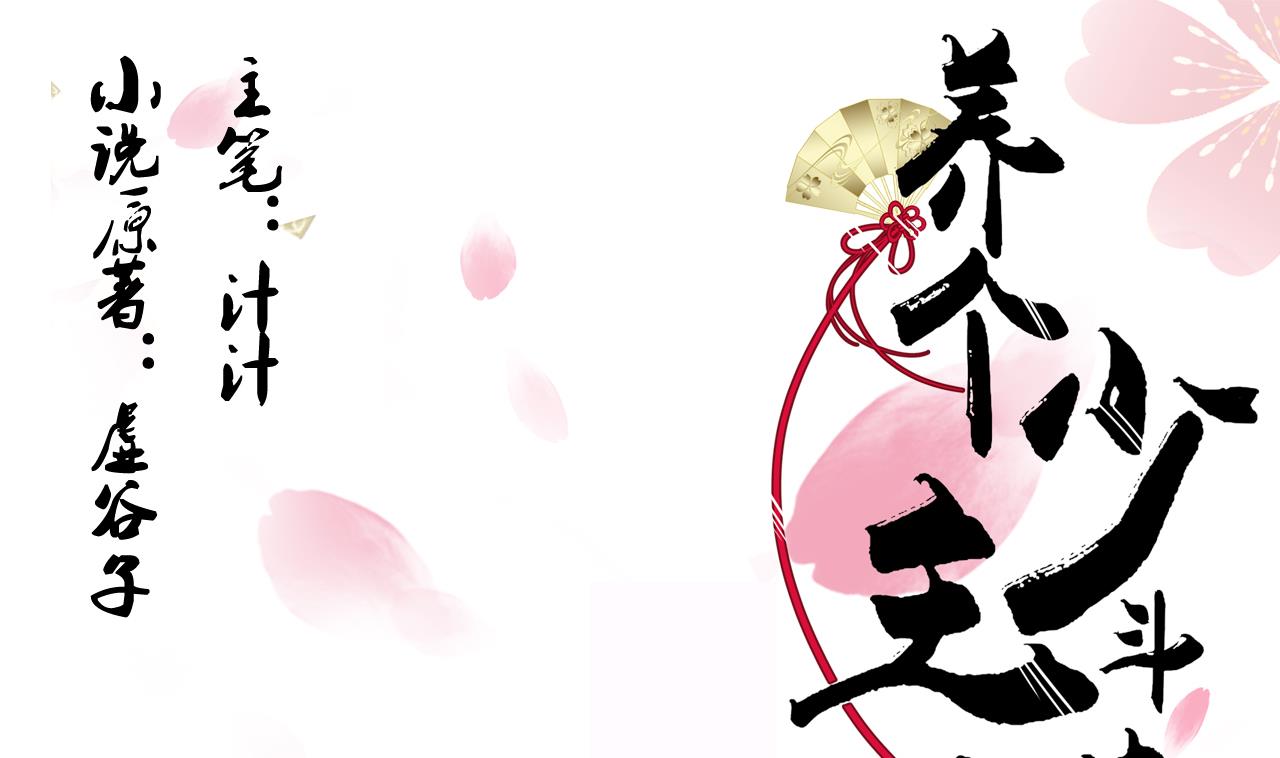 🍜养个少主斗渣男 第32话 你的裤子呢！ 第1页