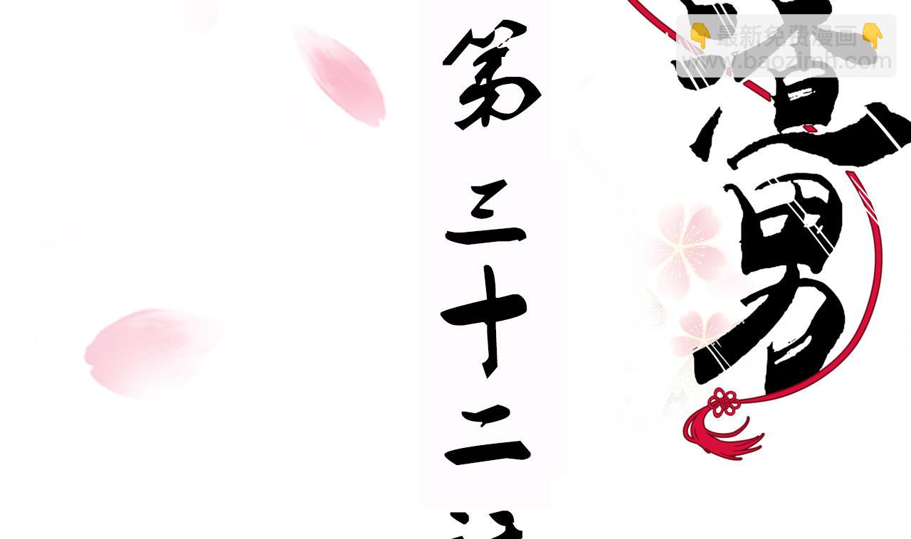 🍜养个少主斗渣男 第32话 你的裤子呢！ 第2页