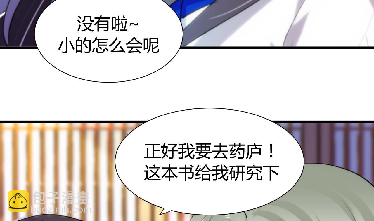 🍜养个少主斗渣男 第32话 你的裤子呢！ 第26页