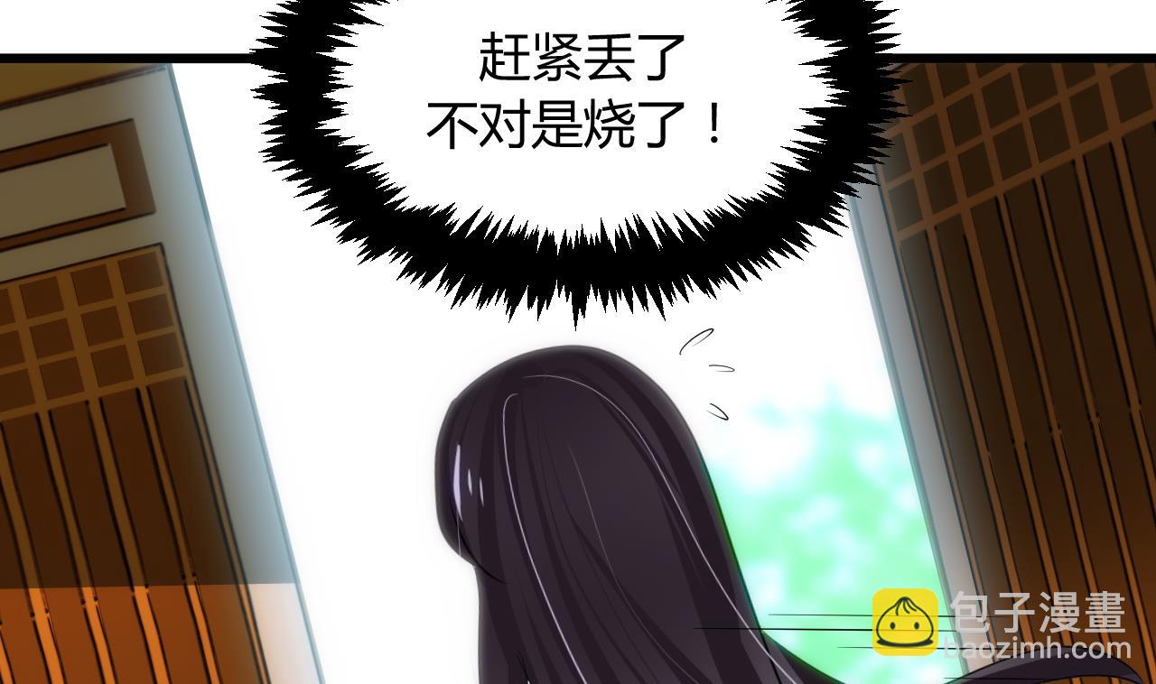 🍜养个少主斗渣男 第32话 你的裤子呢！ 第29页