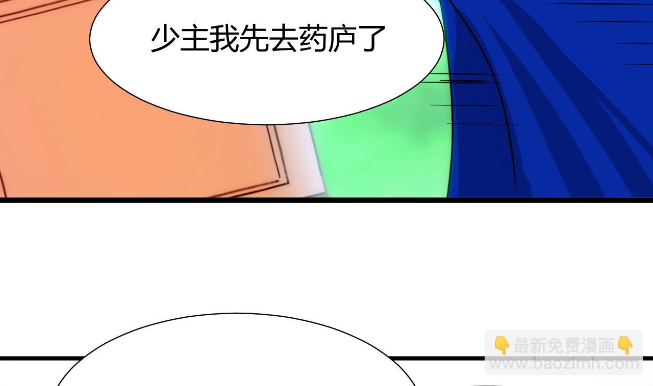 🍜养个少主斗渣男 第32话 你的裤子呢！ 第31页