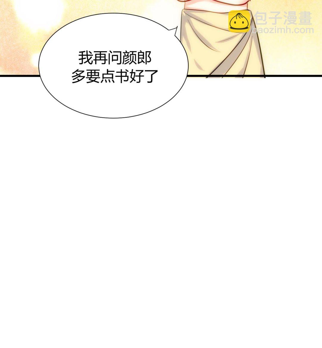 🍜养个少主斗渣男 第32话 你的裤子呢！ 第34页