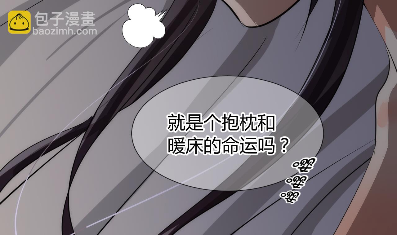 🍜养个少主斗渣男 第32话 你的裤子呢！ 第5页