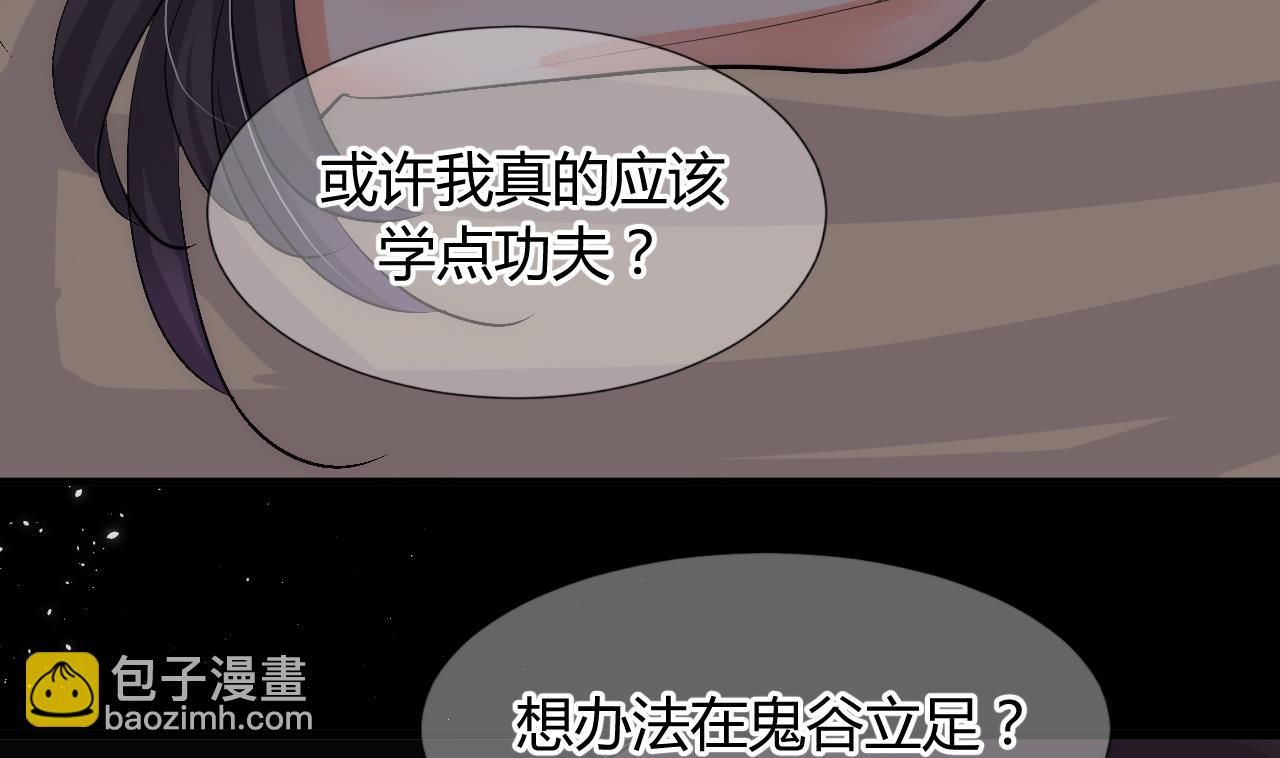 🍜养个少主斗渣男 第32话 你的裤子呢！ 第8页