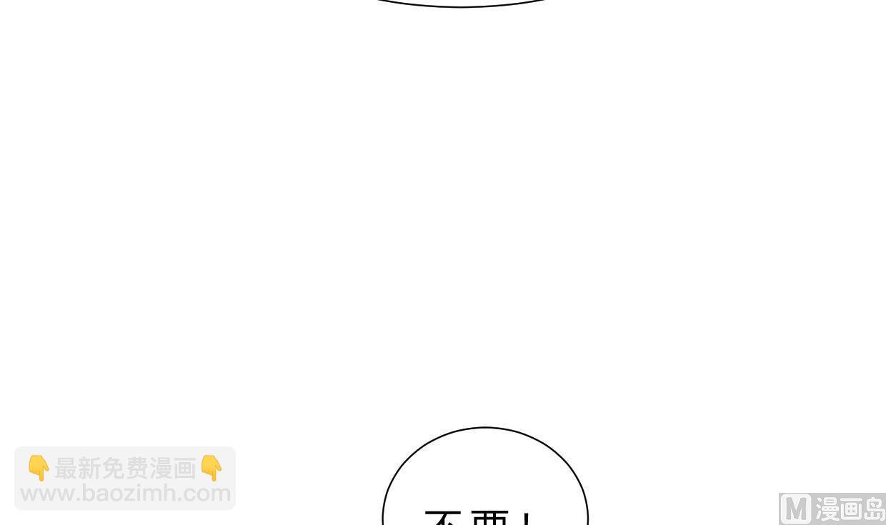 🍜养个少主斗渣男 第312话 错过等待 第24页