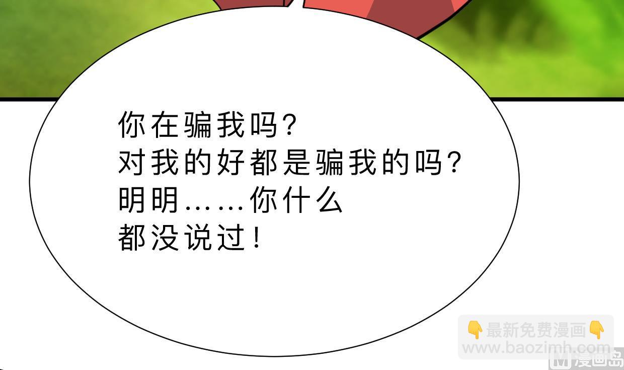🍜养个少主斗渣男 第312话 错过等待 第30页