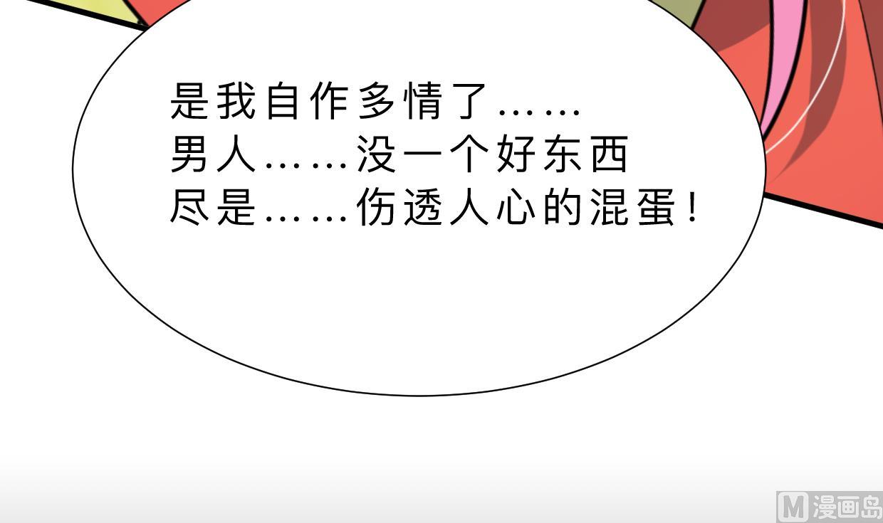 🍜养个少主斗渣男 第312话 错过等待 第33页