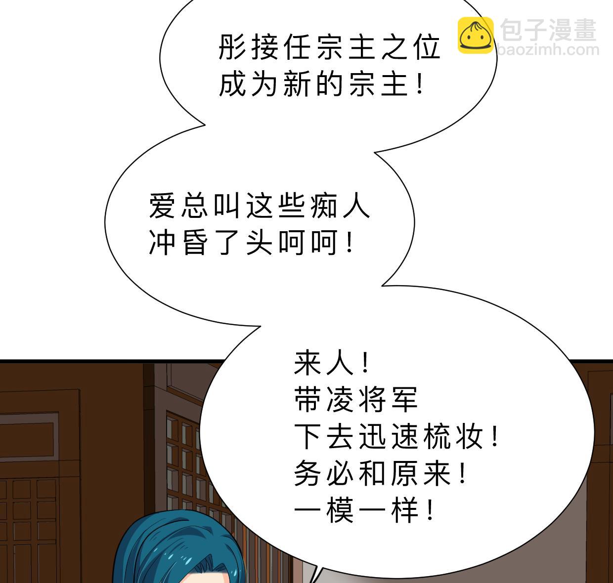🍜养个少主斗渣男 第312话 错过等待 第37页