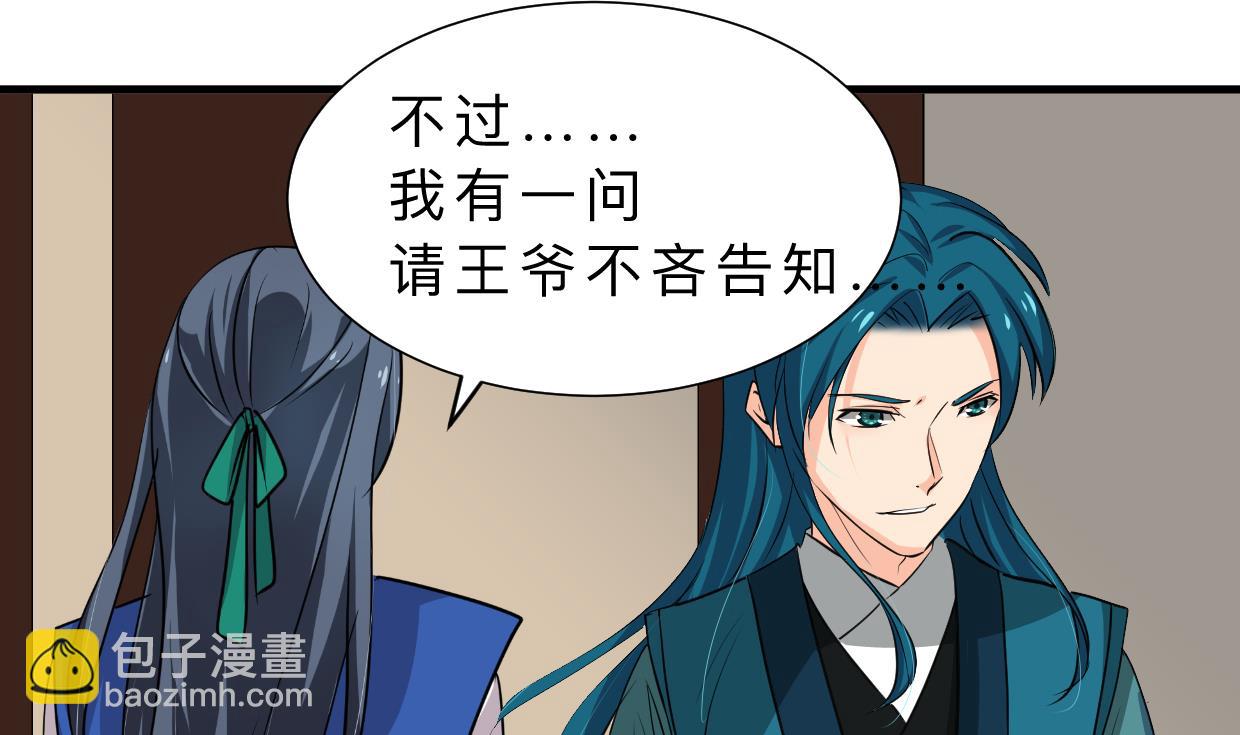 🍜养个少主斗渣男 第312话 错过等待 第43页