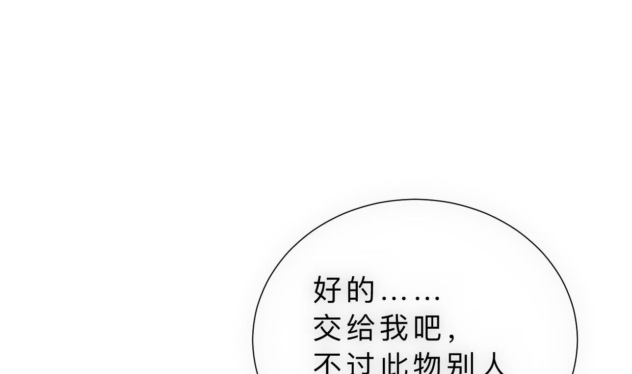 🍜养个少主斗渣男 第314话 思念成魔 第26页