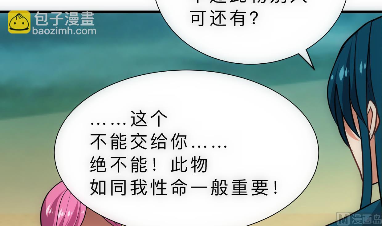 🍜养个少主斗渣男 第314话 思念成魔 第27页