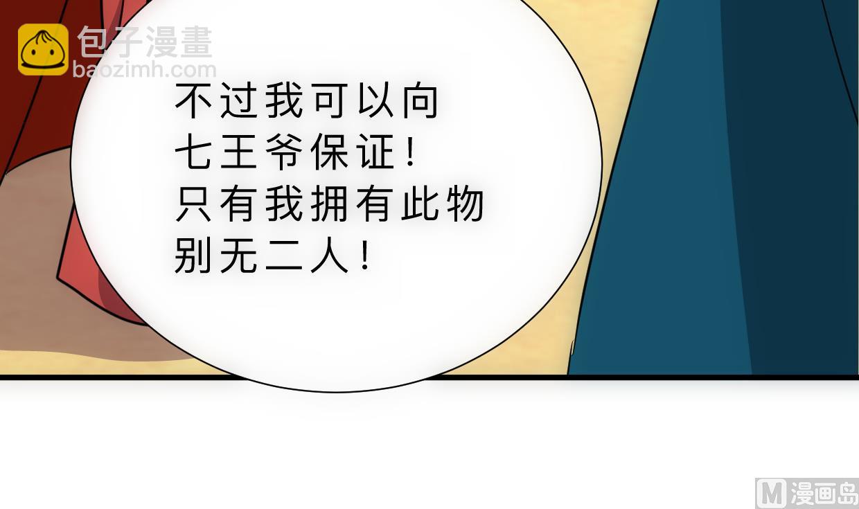 🍜养个少主斗渣男 第314话 思念成魔 第30页