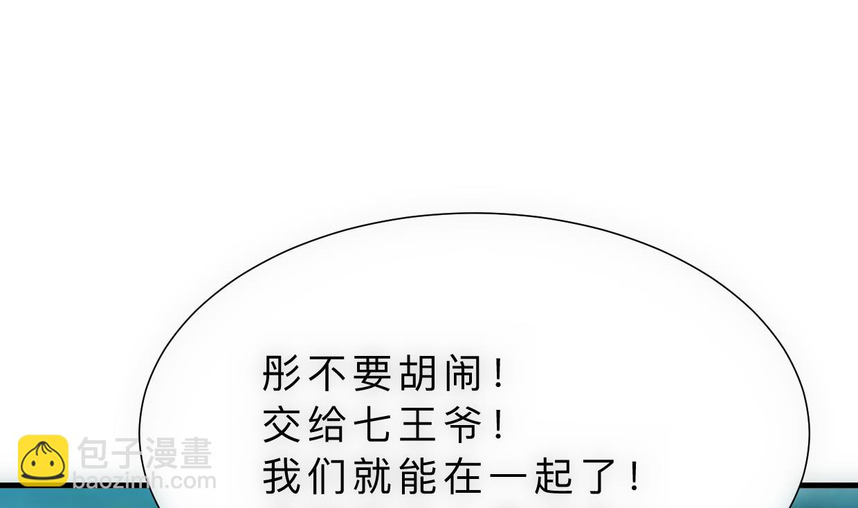 🍜养个少主斗渣男 第314话 思念成魔 第31页