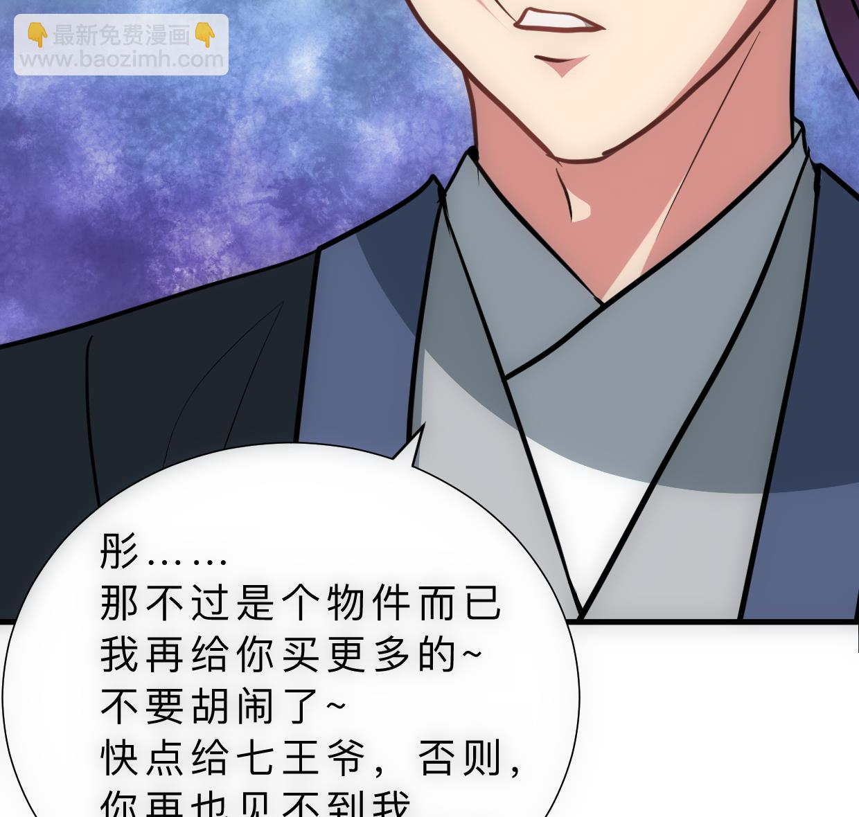 🍜养个少主斗渣男 第314话 思念成魔 第37页