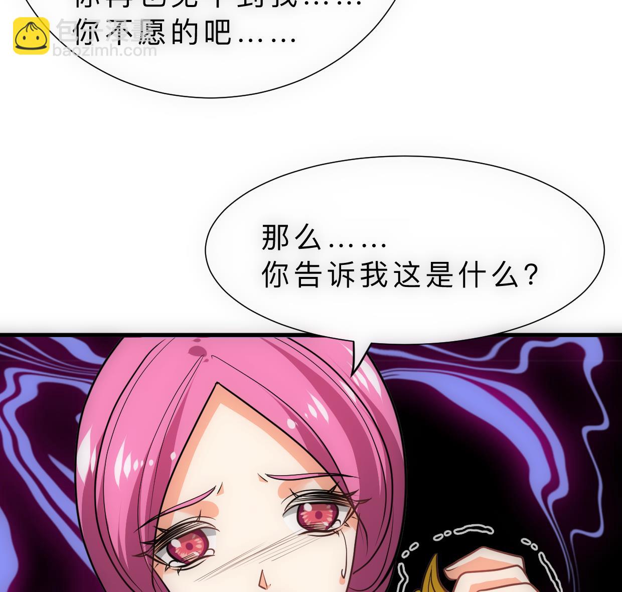 🍜养个少主斗渣男 第314话 思念成魔 第38页