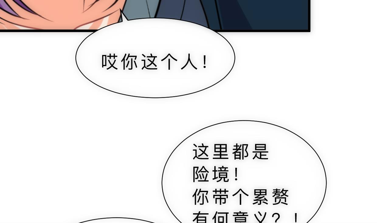 🍜养个少主斗渣男 第314话 思念成魔 第46页