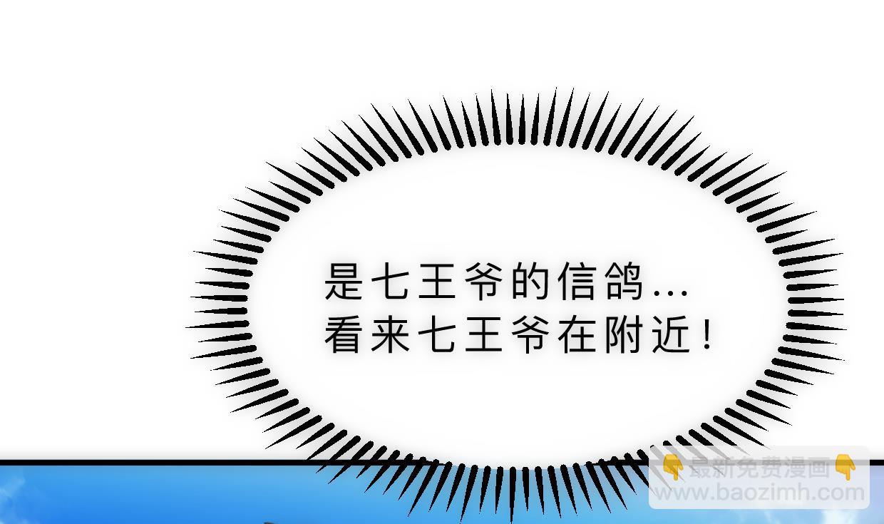 🍜养个少主斗渣男 第314话 思念成魔 第50页