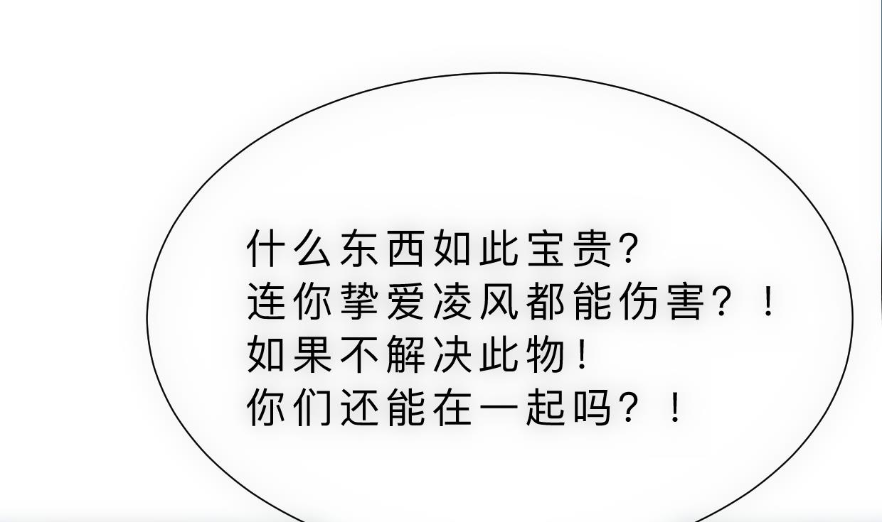 🍜养个少主斗渣男 第314话 思念成魔 第7页