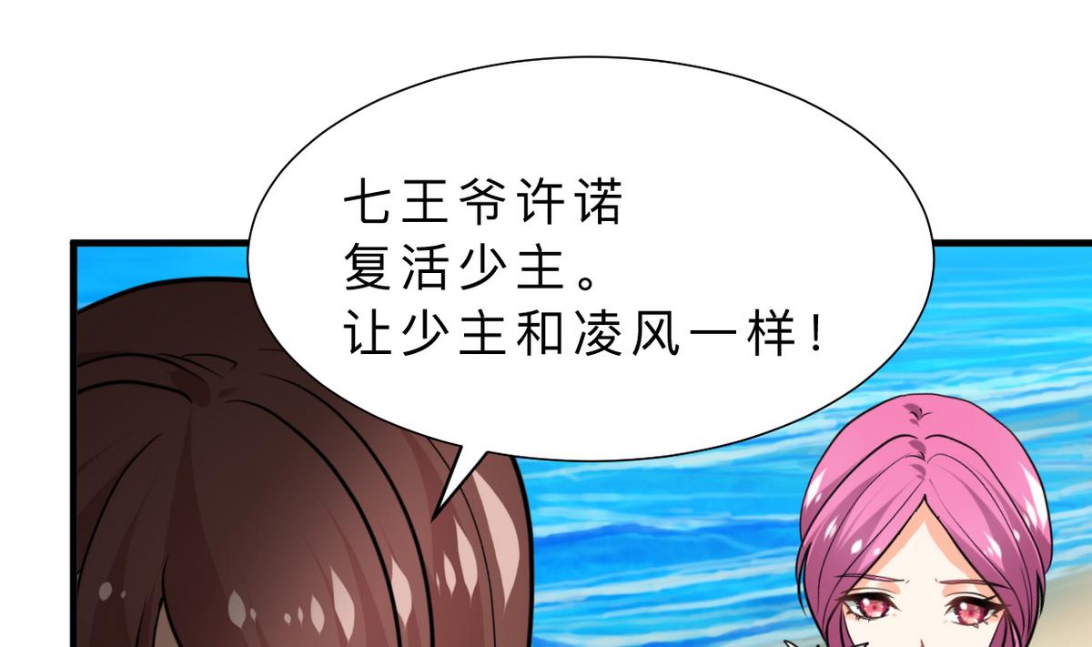 🍜养个少主斗渣男 第316话 医者融的决定 第1页