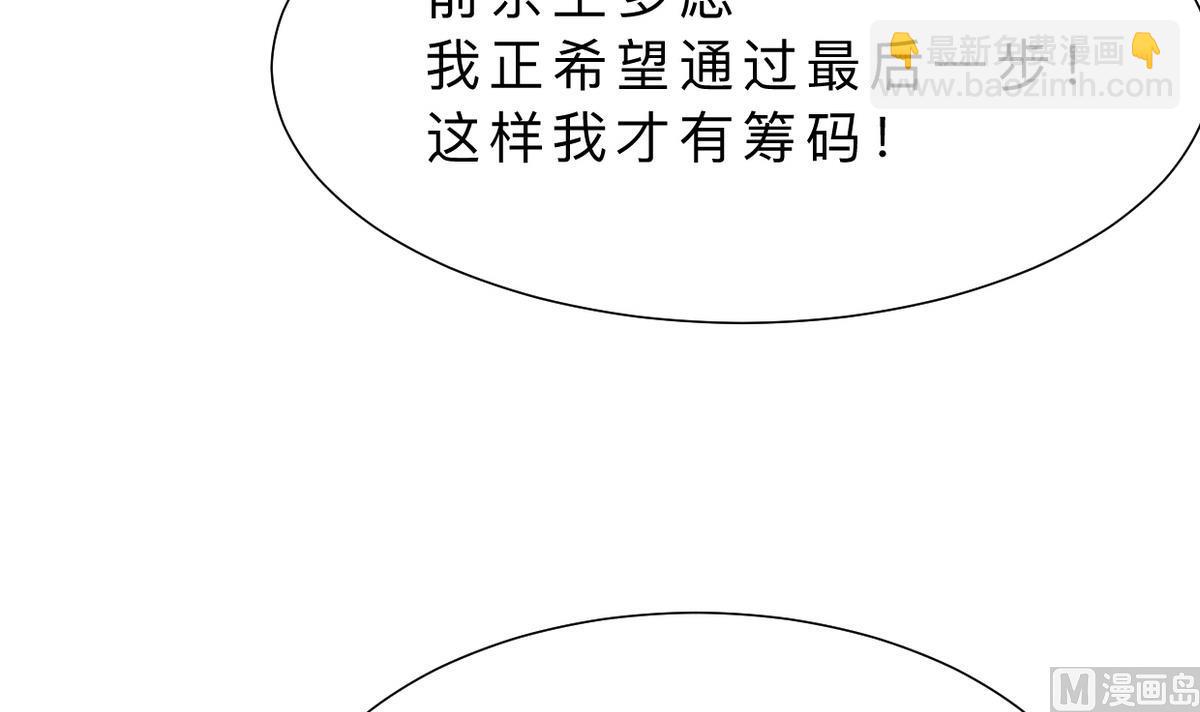 🍜养个少主斗渣男 第316话 医者融的决定 第15页