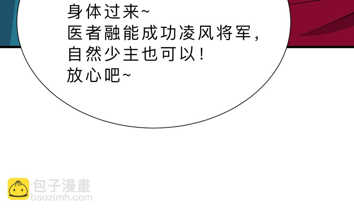 🍜养个少主斗渣男 第316话 医者融的决定 第19页
