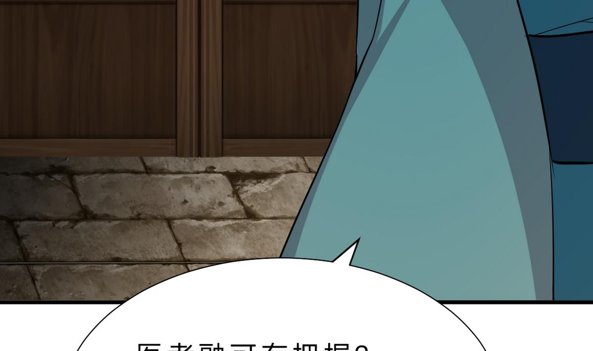 🍜养个少主斗渣男 第316话 医者融的决定 第26页