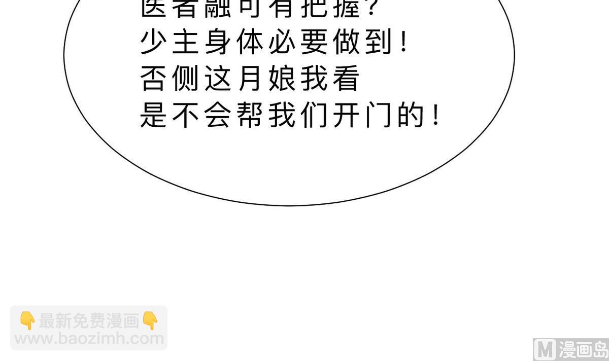 🍜养个少主斗渣男 第316话 医者融的决定 第27页