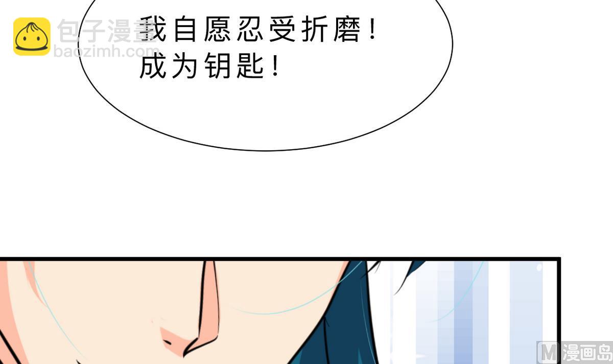 🍜养个少主斗渣男 第316话 医者融的决定 第3页