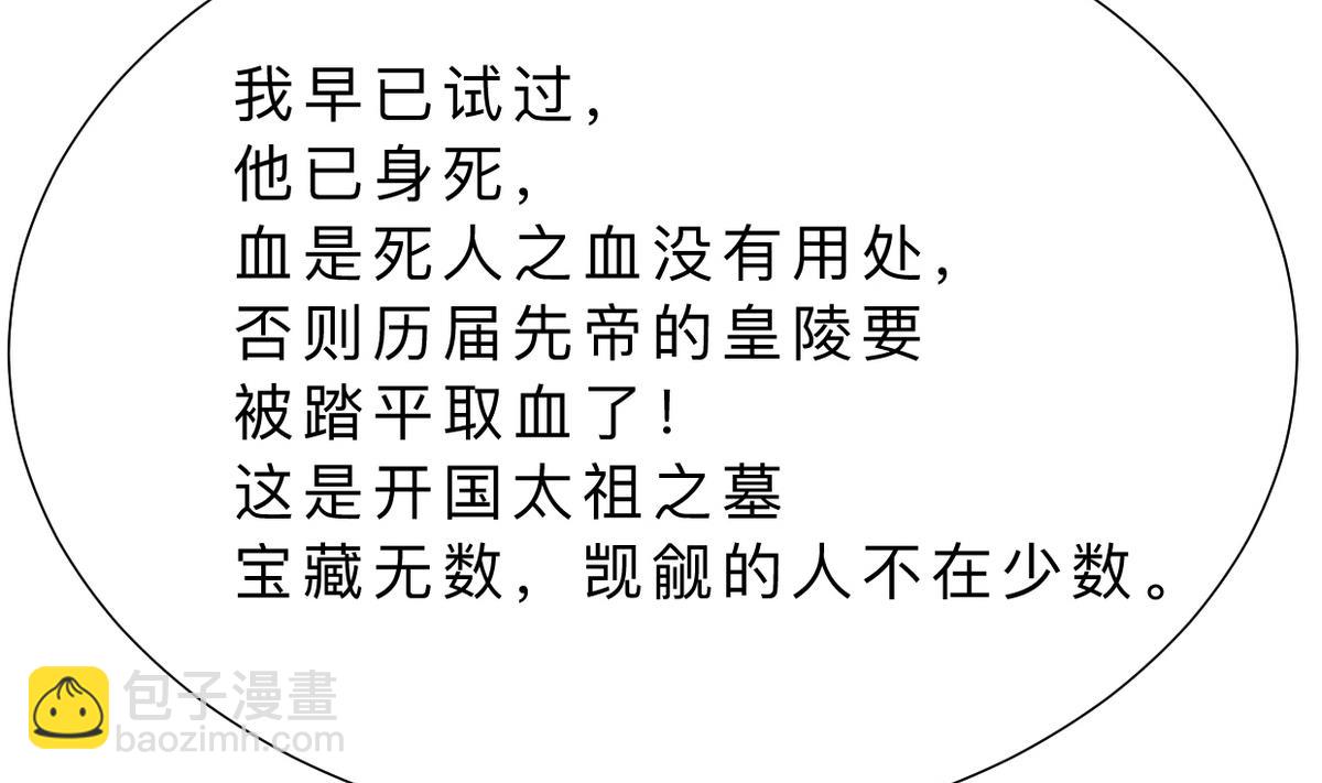 🍜养个少主斗渣男 第316话 医者融的决定 第31页