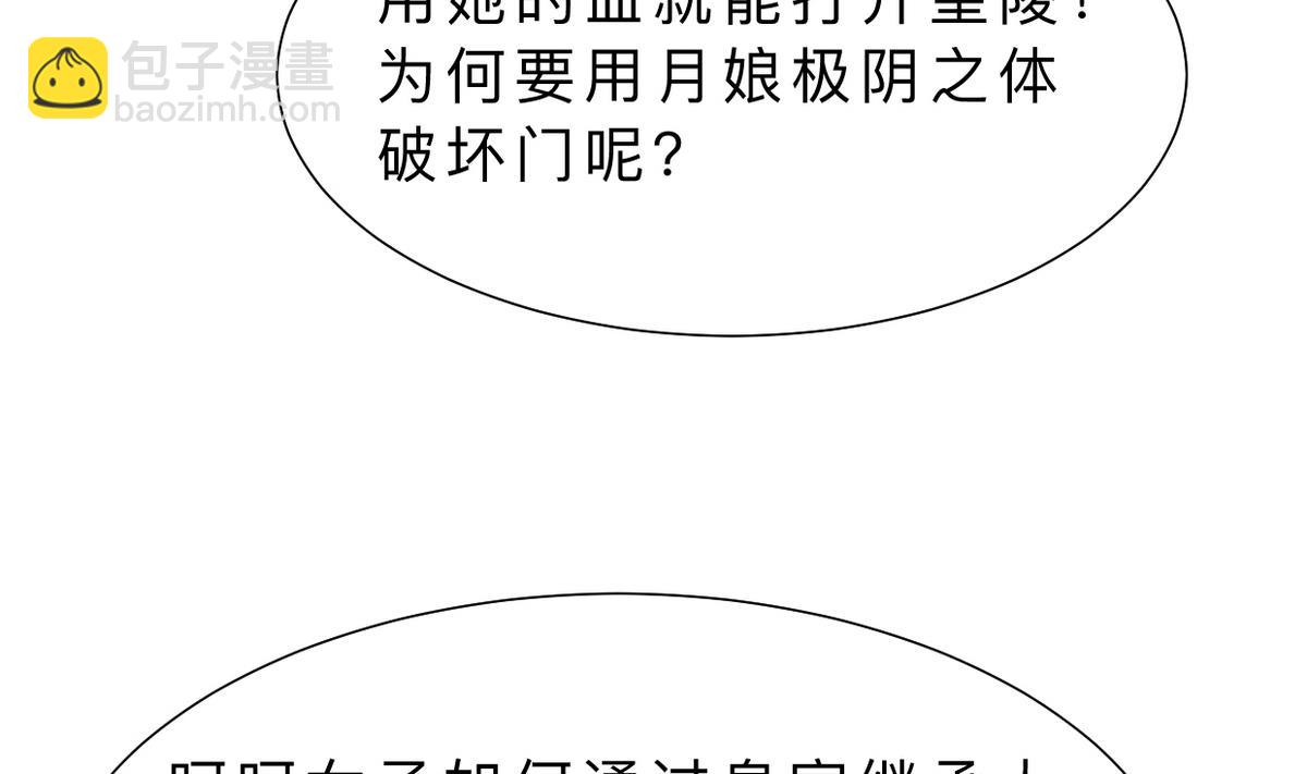 🍜养个少主斗渣男 第316话 医者融的决定 第35页