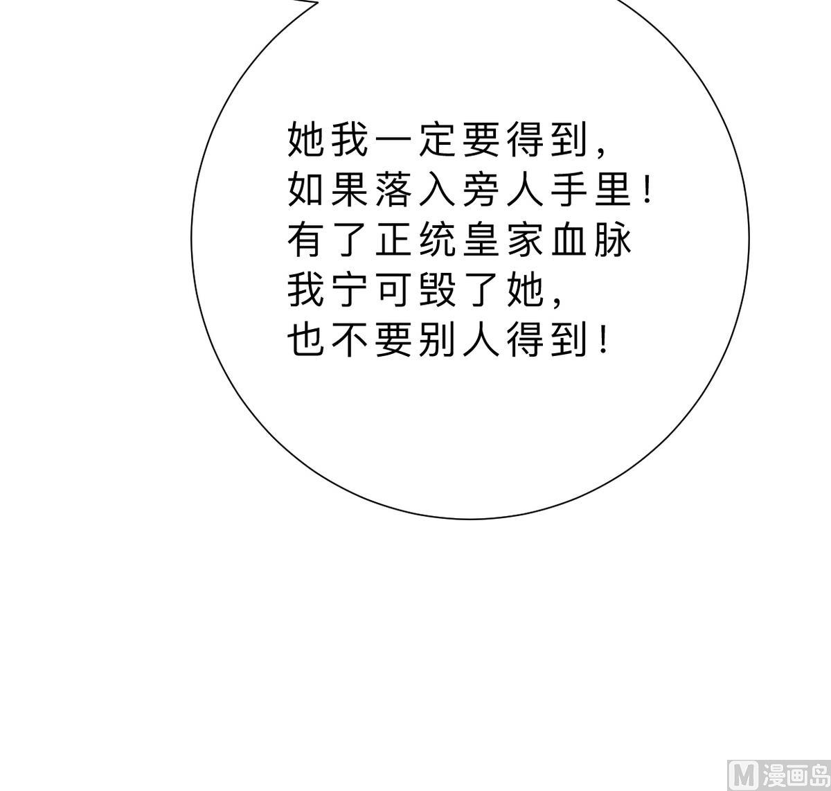 🍜养个少主斗渣男 第316话 医者融的决定 第39页
