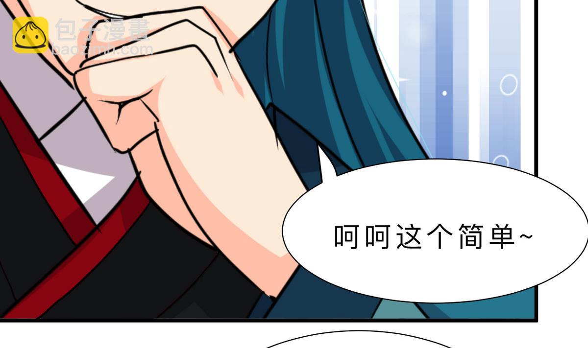 🍜养个少主斗渣男 第316话 医者融的决定 第4页