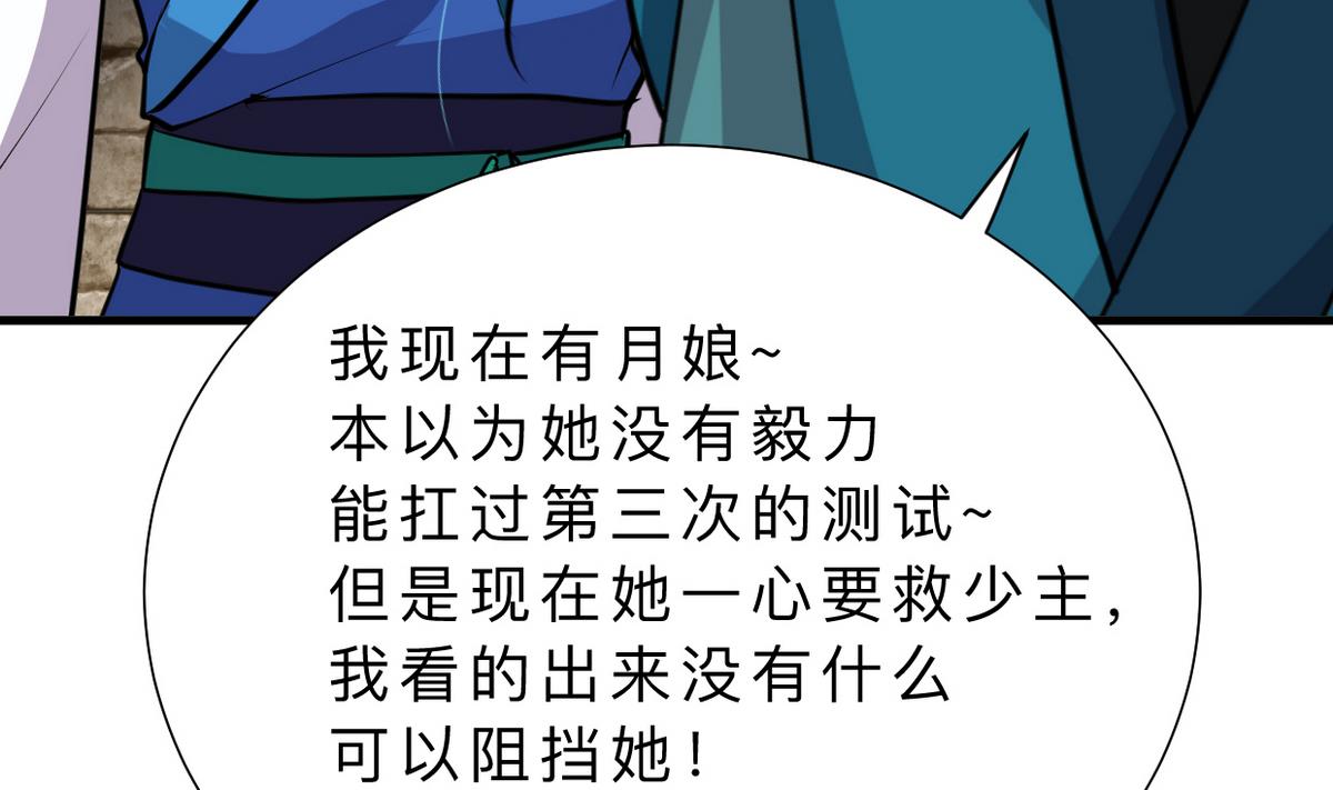 🍜养个少主斗渣男 第316话 医者融的决定 第46页