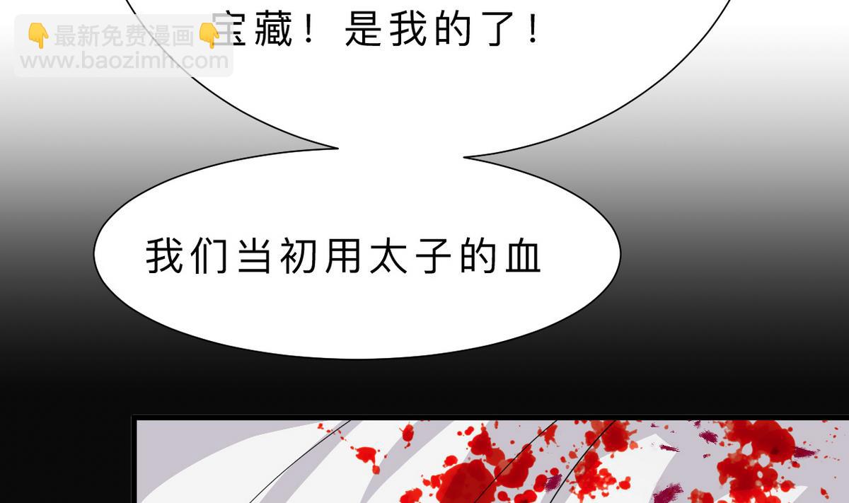 🍜养个少主斗渣男 第316话 医者融的决定 第47页