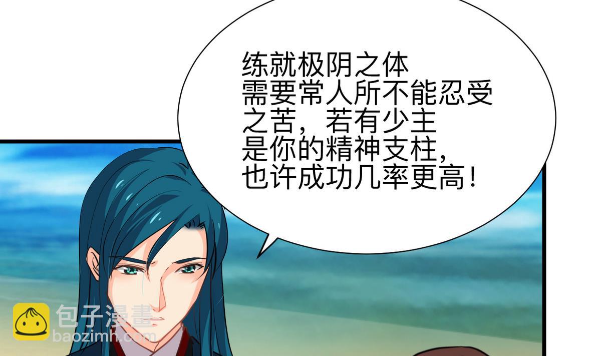 🍜养个少主斗渣男 第316话 医者融的决定 第5页