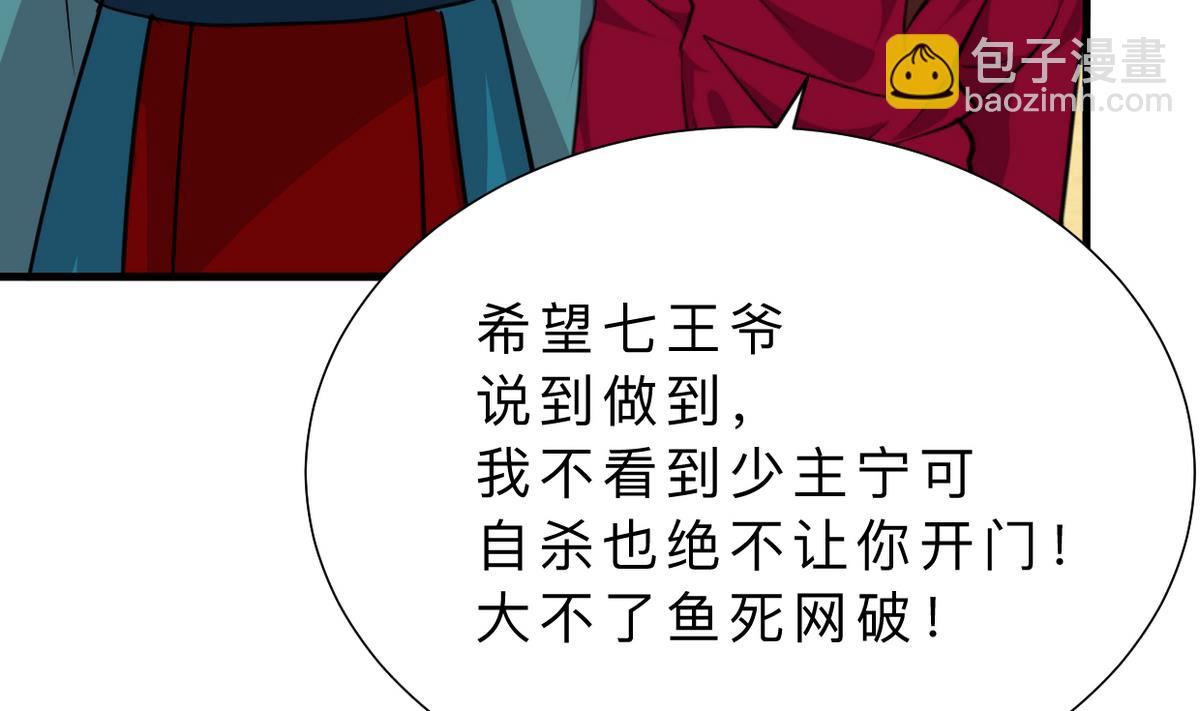 🍜养个少主斗渣男 第316话 医者融的决定 第7页