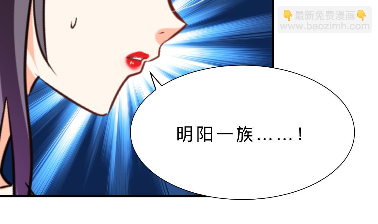 🍜养个少主斗渣男 第318话 明阳一族 第11页