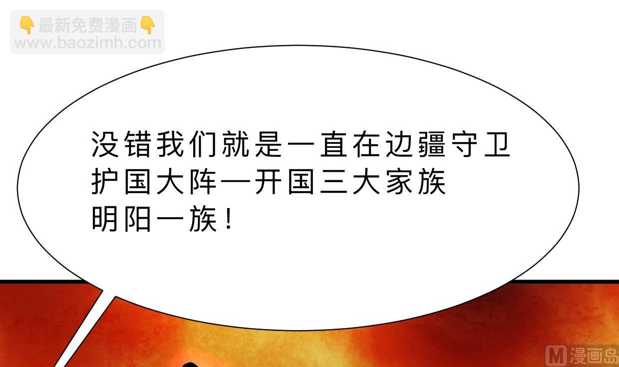 🍜养个少主斗渣男 第318话 明阳一族 第12页