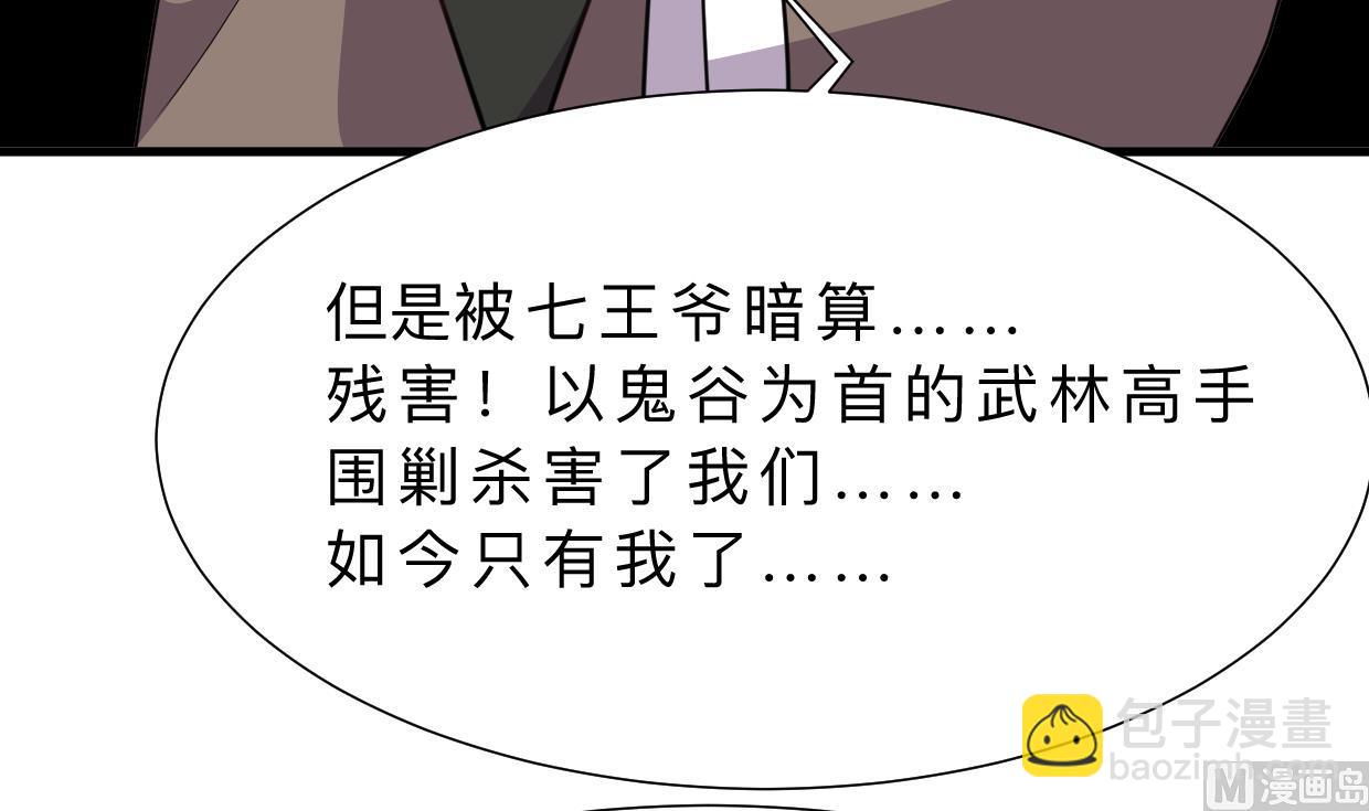 🍜养个少主斗渣男 第318话 明阳一族 第15页