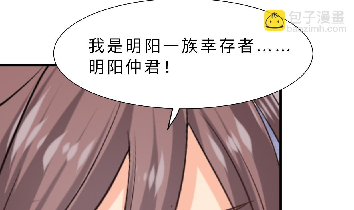 🍜养个少主斗渣男 第318话 明阳一族 第16页