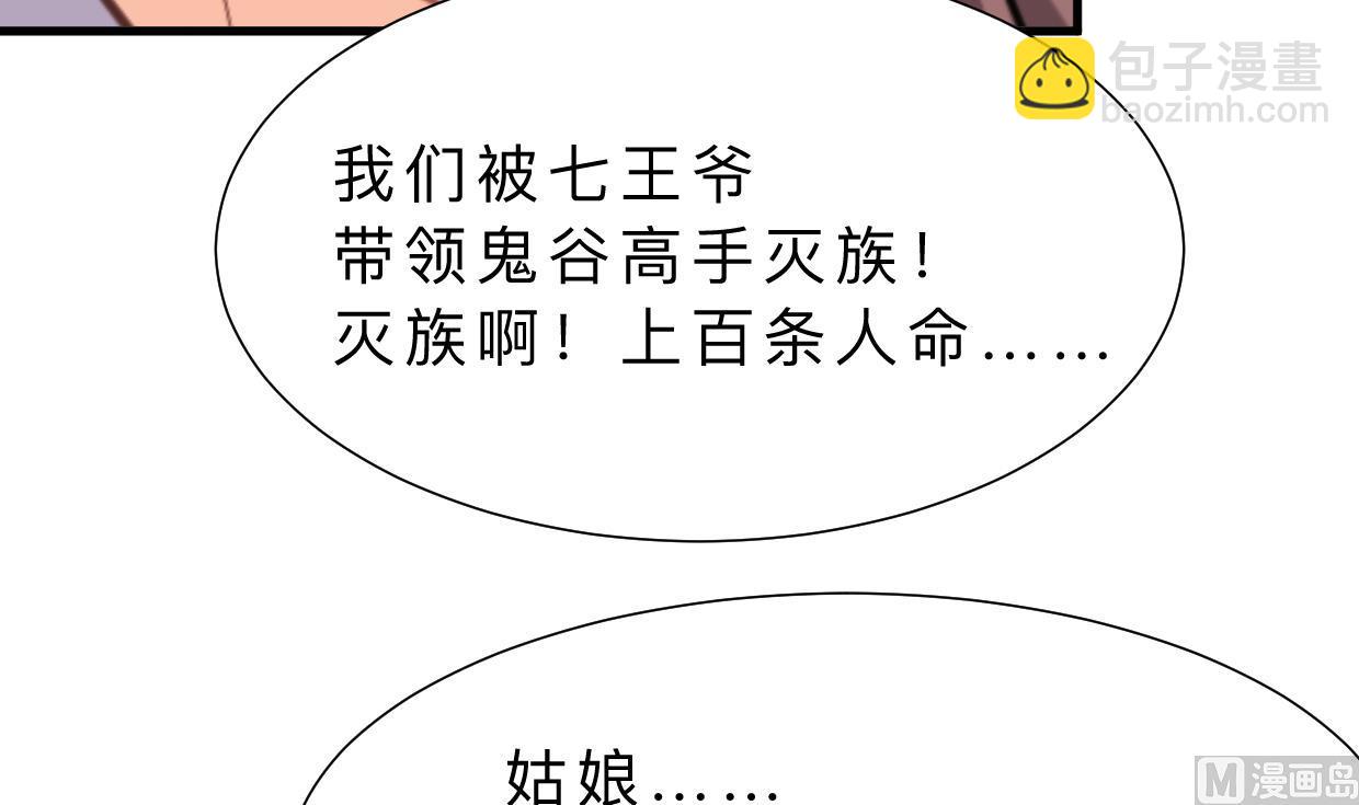 🍜养个少主斗渣男 第318话 明阳一族 第18页