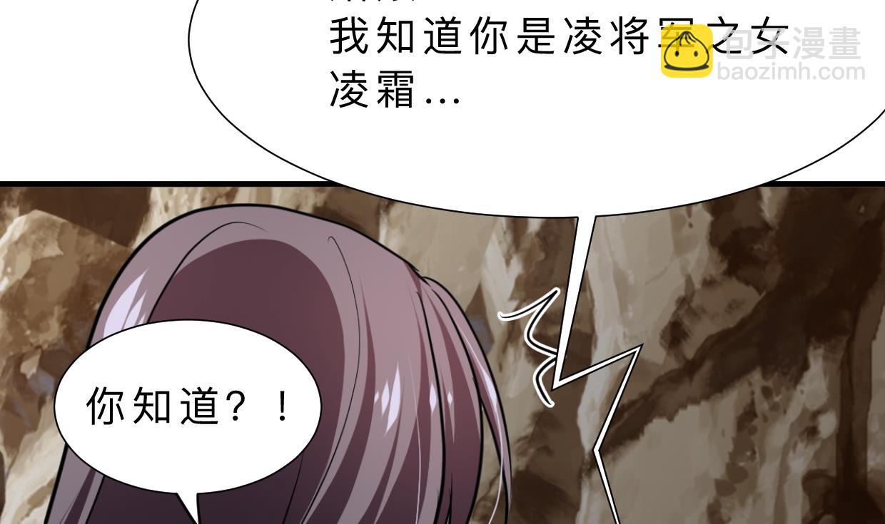 🍜养个少主斗渣男 第318话 明阳一族 第19页