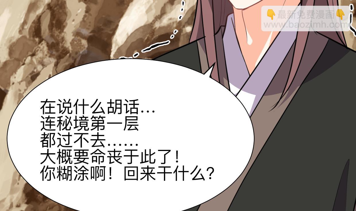 🍜养个少主斗渣男 第318话 明阳一族 第2页